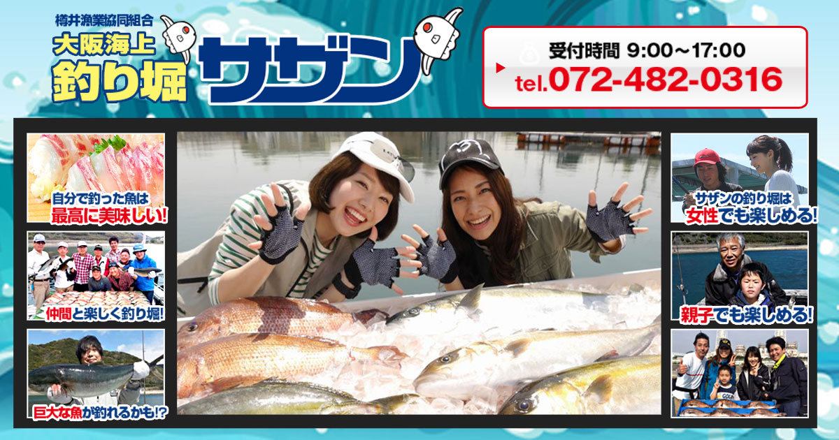 大阪海上釣堀サザン