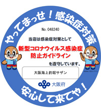 感染症対策に対する　検温のお願い