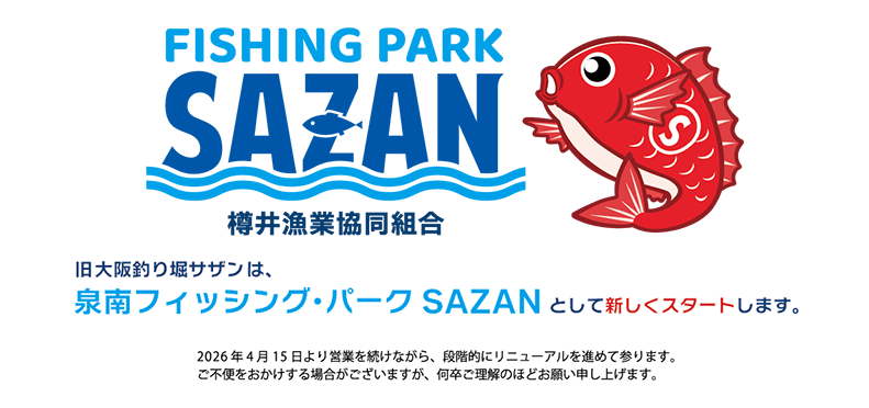 大阪海上釣堀サザン