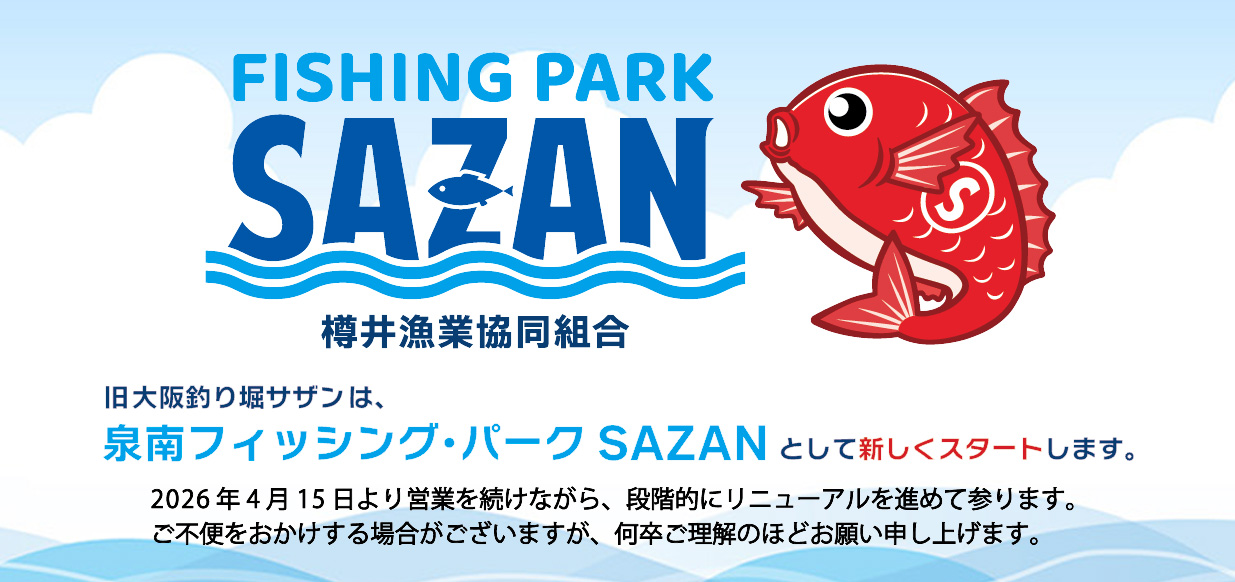 大阪海上釣堀サザン